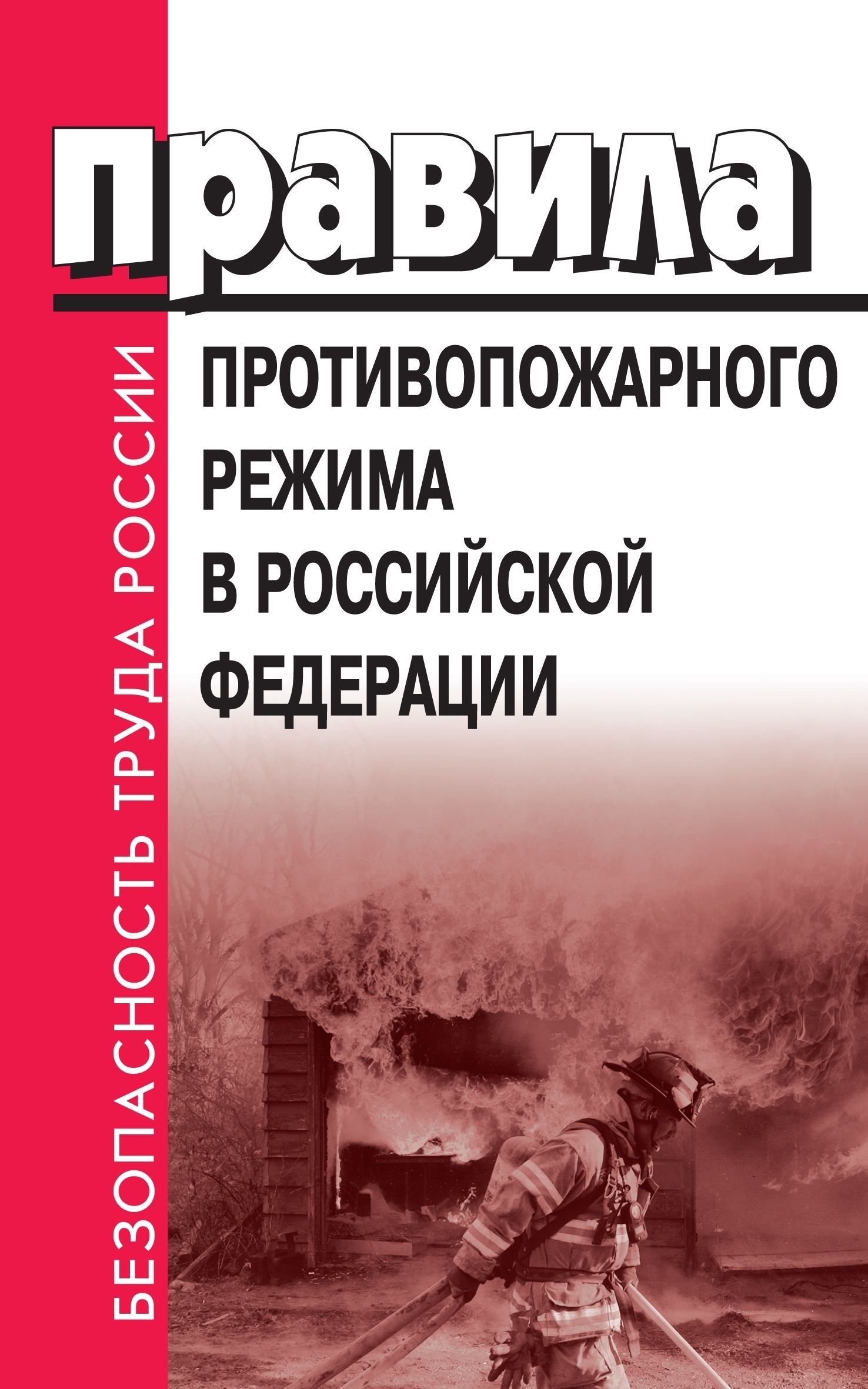 В каких случаях создается пожарно-техническая комиссия?