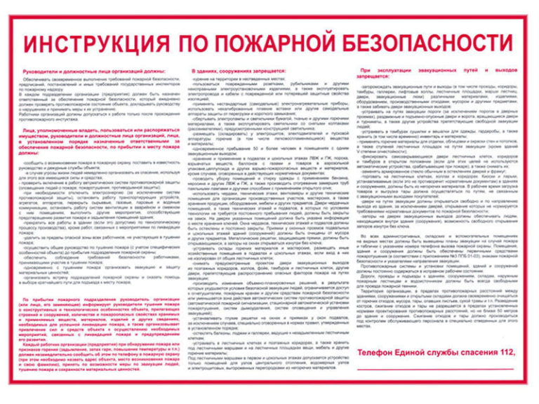 Образец приказа об утверждении инструкции по ПБ